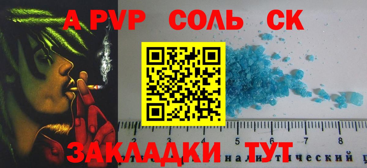А ПВП  Вход с VPN  Якутск  APVP крисы CK  Alpha PVP кристаллы 