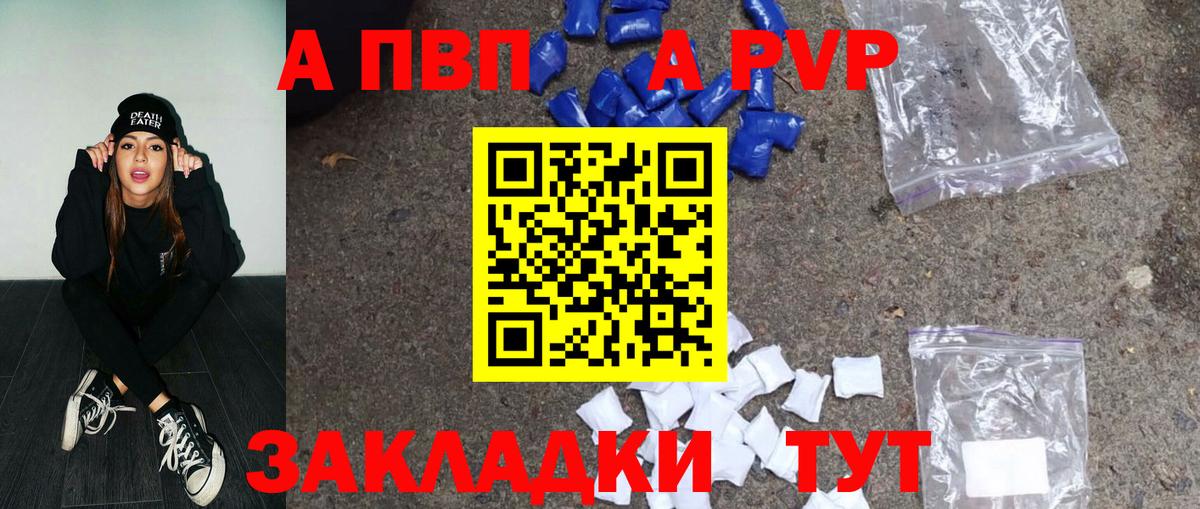 A-PVP Crystall Якутск