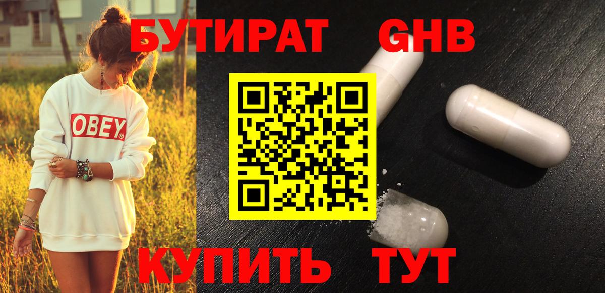 Якутск  Бутират жидкий экстази  Вход с VPN 